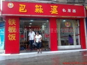 重慶巴香韻餐飲管理咨詢服務(wù)部 餐飲服務(wù)的視覺盛宴